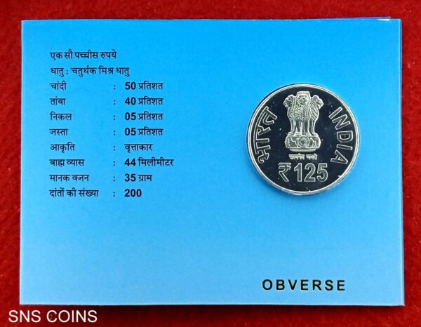 2021 - 125th Birth Anniversary Of Srila A.C.Bhaktivedanta Swami Prabhupada UNC 1 Coin Set (Rs 125) Kolkata Mint - Image 2
