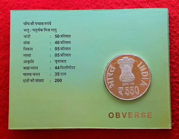 2019 - 550th Parkash Purab of Sri Guru Nanak Dev Ji Proof 1 Coin (Rs.550) Kolkata Mint - Image 2