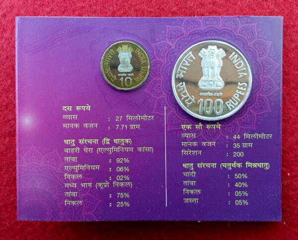 2008 - 100 Rupees Ter-Centenary of Gur-Ta-Gaddi of Shri Guru Granth Sahib UNC Coin Set (Rs.100) Hyderabad Mint - Image 2