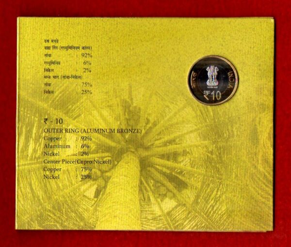 2013 - 10 Rupees Coir Board Hyderabad UNC Set - Image 2