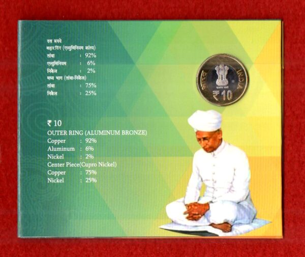 2013 - 125th Birth Anniversary of Dr.S.Radhakrishnan UNC 1 Coin Set (Rs 10) Hyderabad Mint - Image 2