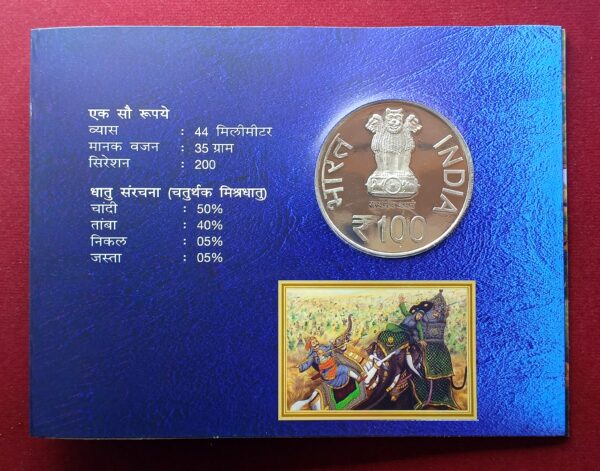 2015 - 475th Birth Anniversary of Maharana Pratap UNC 1 Coin Set (Rs 100) Hyderabad Mint - Image 2