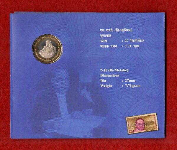 2015 - 125th Birth Anniversary of Ambedkar Hyderabad UNC 1 Coin Set (Rs 10) - Image 3