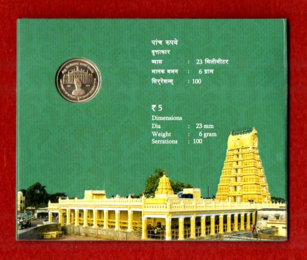 2016 - 5 Rupees University of Mysore Hyderabad UNC Set - Image 3