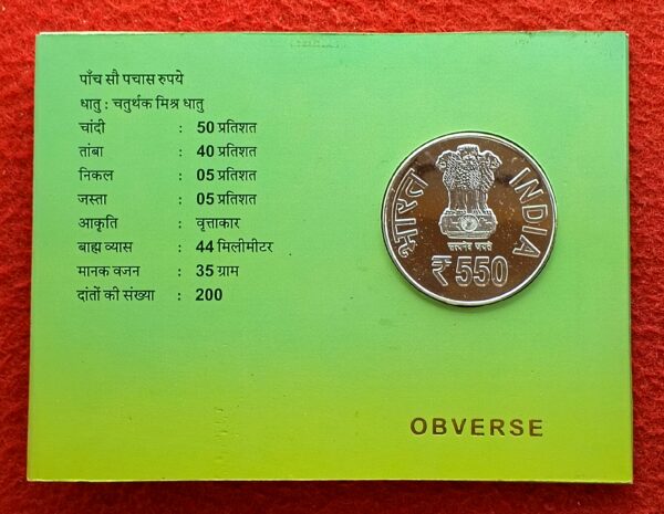 2019 - 550th Prakash Purab of Shri Guru Nanak Dev Ji (Kolkata) UNC 1 Coin Set (Rs 550) - Image 2