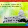 2019 - 550th Prakash Purab of Shri Guru Nanak Dev Ji (Kolkata) UNC 1 Coin Set (Rs 550)