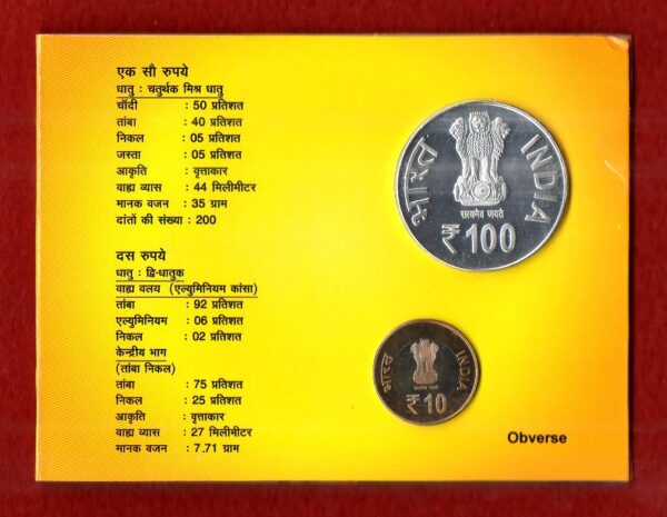 2015 - Swami Chinmayananda (Kolkata) UNC 2 Coins Set (Rs.100, Rs.10) - Image 2