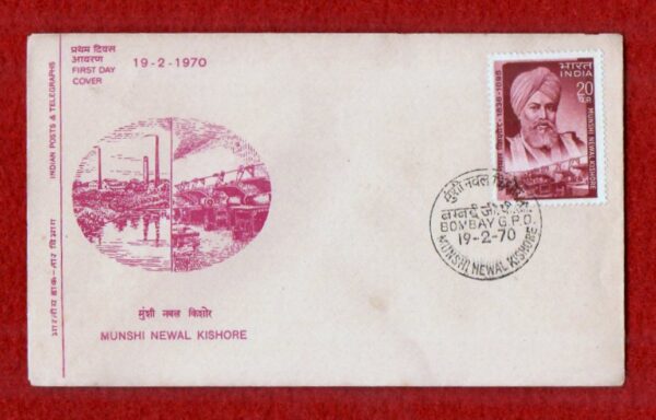 FDC 1970 Munshi Newal Kishore (Bombay)