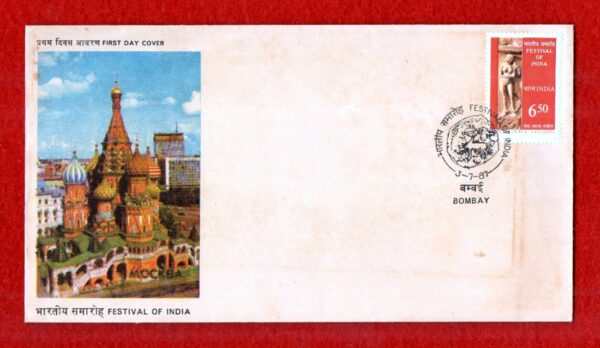 FDC Festival of India 1987 Bombay (with Information Sheet)