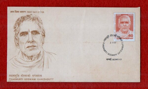 FDC Tyagmurti Goswami Ganeshdutt 1987 (Bombay)
