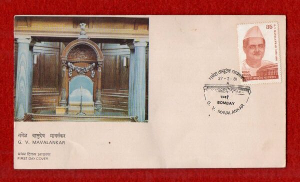 FDC G.V. Mavalankar 1981