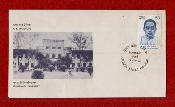 FDC 1983 K K Handique Guwahati University