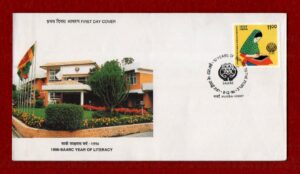 FDC 1996 SAARC Year Of Literacy