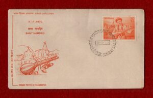 FDC Sant Namdeo 1970 (Bombay)