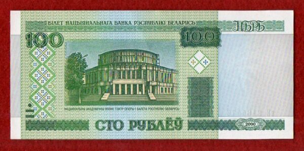 Belarus 100 Roubles National Academic Grand Opera 2000 Banknote - Image 2