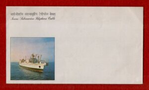 FDC Locom Submarine Telephone Cable Without Cancellation