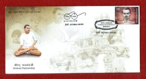 FDC Shrimad Rajchandraji 2017 (Mumbai)