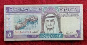 Saudi Arabia 5 Riyals King Fahd 1983 Banknote