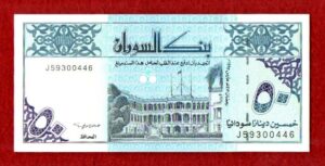 Sudan 50 Dinars 1992 Banknote