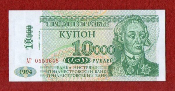 Transnistria 10000 Roubles 1998 Banknote
