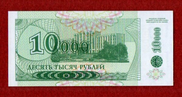 Transnistria 10000 Roubles 1998 Banknote - Image 2