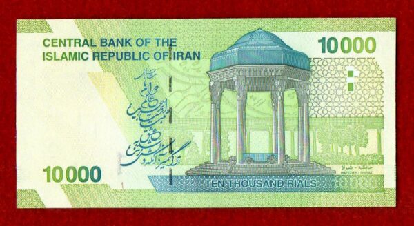 Iran 10000 Rials Ruhollah Khomeini 2nd Issue Banknote - Image 2