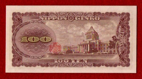 Japan 100 Yen Banknote - Image 2