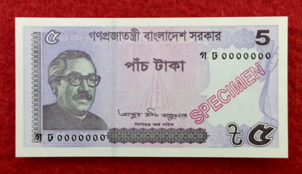Bangladesh 5 Taka 2021 SPECIMEN Banknote