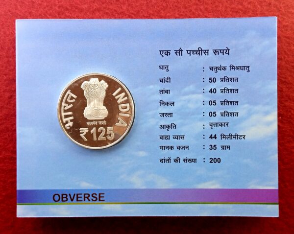 2022 - 125th Years of Ramakrishna Mission Proof 1 Coin Set (125 Rs) Kolkata Mint - Image 2