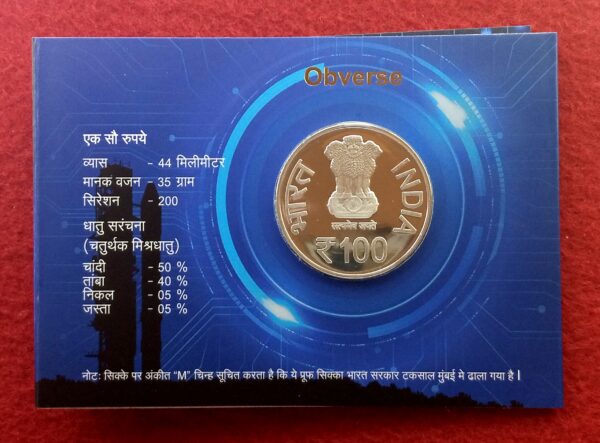 2023 - National Technology Day 25th Anniversary of Operation Shakti Proof 1 Coin Set (Rs 100) Mumbai Mint - Image 2