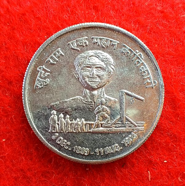 Jai Hind - Vande Mataram 'Khudiram Bose a great revolutionary' Token (3 Dec 1889 - 11 Aug 1908)