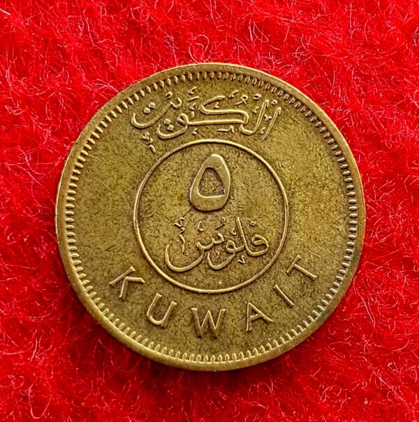 Kuwait 5 Fils Abdullah III Emirate of Kuwait Coin   