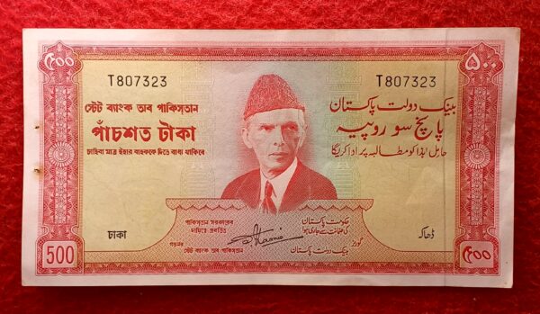 Pakistan 500 Rupees Muhammad Ali Jinah Banknote