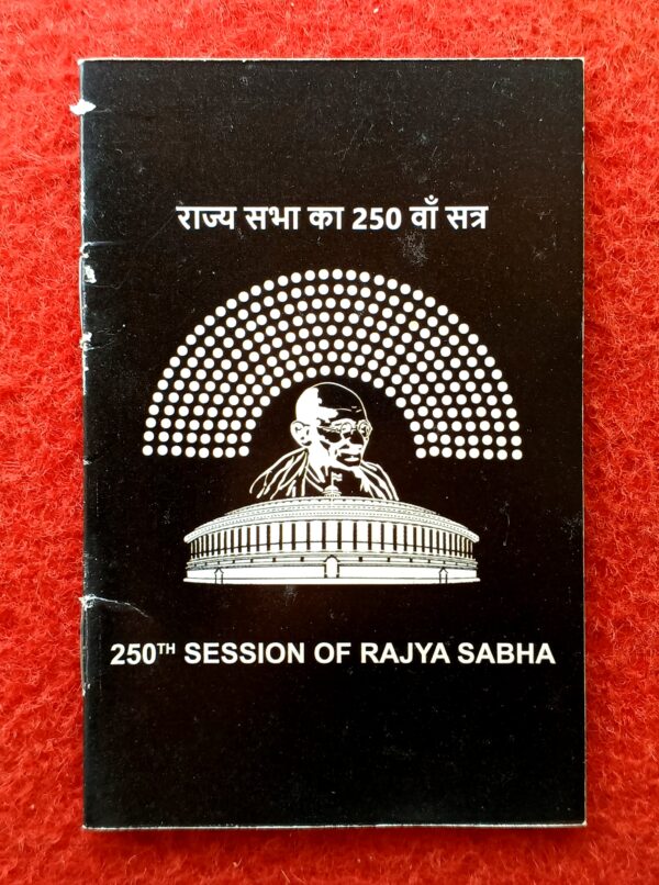 2019 - 250th Session of Rajya Sabha Commemorative 1 Coin MDF Box (Rs.250) Mumbai Mint - Image 6