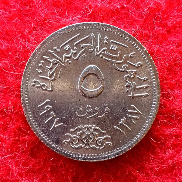 Egypt 5 Qirsh Coin