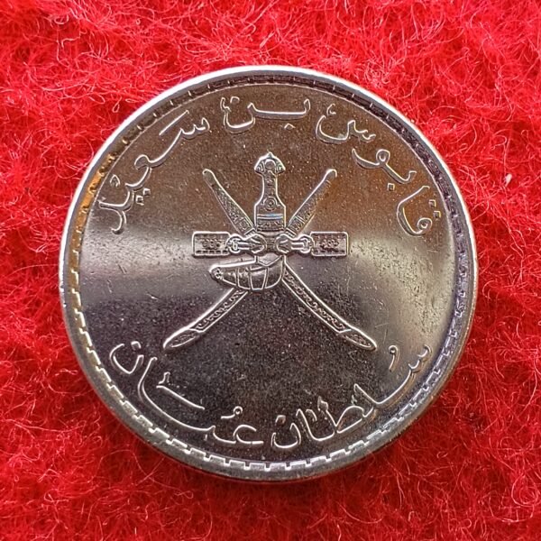 Oman 50 Baisa Qaboos Coin  - Image 2