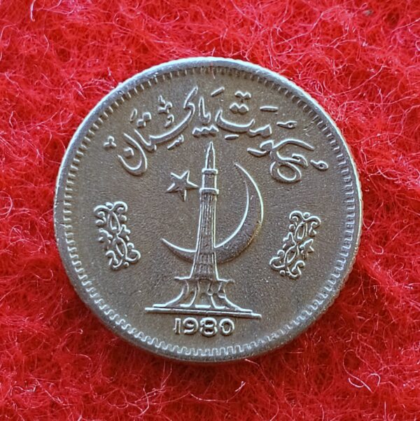 Pakistan 25 Paisa 1980 Coin - Image 2
