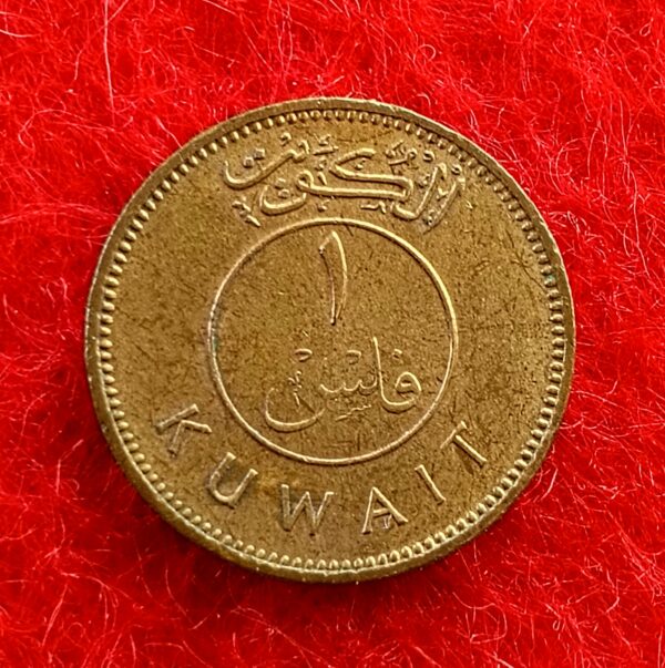 Kuwait 1 Fils 1386 (1967) Coin