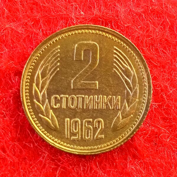 Bulgaria 2 Stotinki 1962 Coin