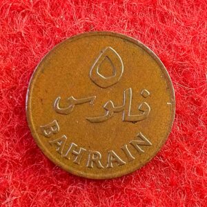 Bahrain 5 Fils 1385 (1965) Coin