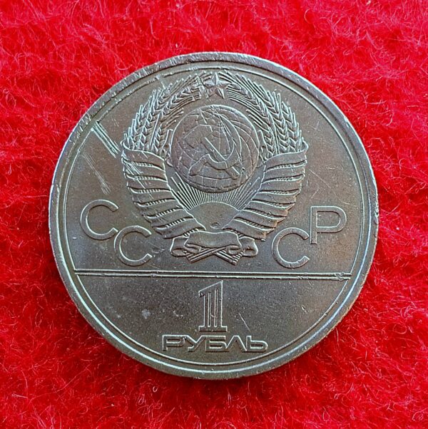 Soviet Union 1 Rouble XXII Summer Olympic Games Moscow 1980 - Emblem Commemorative 1977 Coin