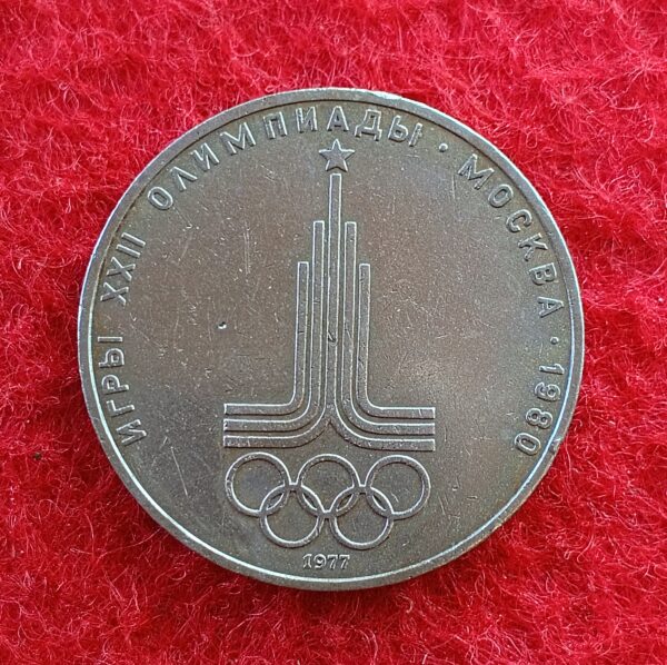 Soviet Union 1 Rouble XXII Summer Olympic Games Moscow 1980 - Emblem Commemorative 1977 Coin - Image 2
