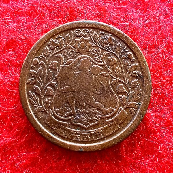 Princely state of Ratlam 1 Paisa Hanumanji Ranjit Singh 1947 (1890) Coin - Image 2