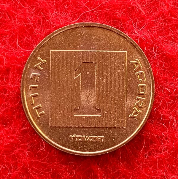 Israel 1 Agora Coin 