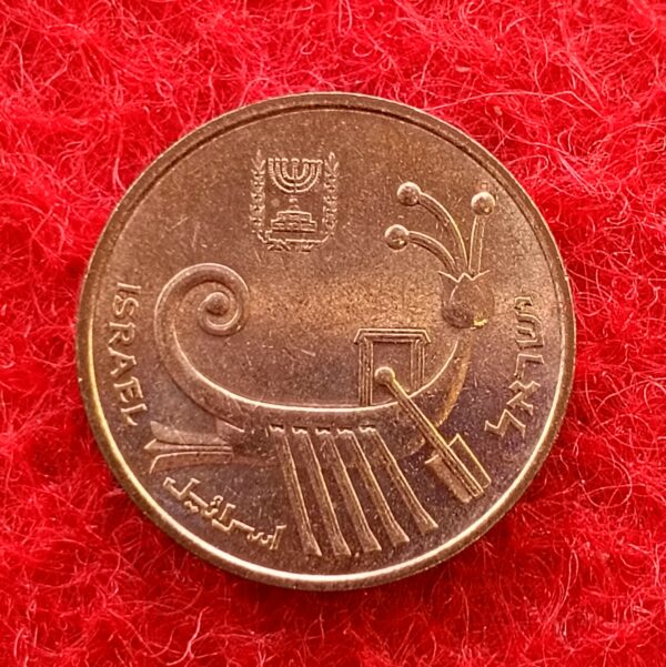 Israel 1 Agora Coin  - Image 2