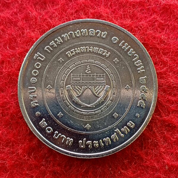 Thailand 20 Baht - Rama IX Department of Highways 2555 (2012) Coin