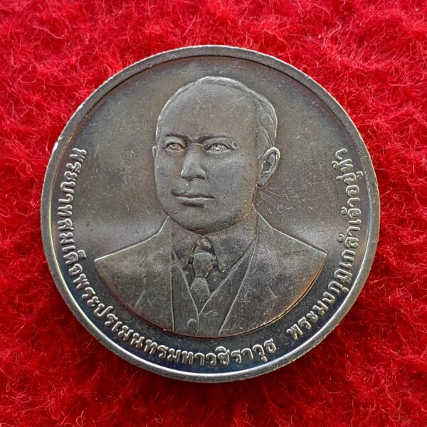 Thailand 20 Baht - Rama IX Department of Highways 2555 (2012) Coin - Image 2