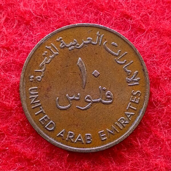 United Arab Emirates (UAE) 10 Fils Zayed large type Coin 
