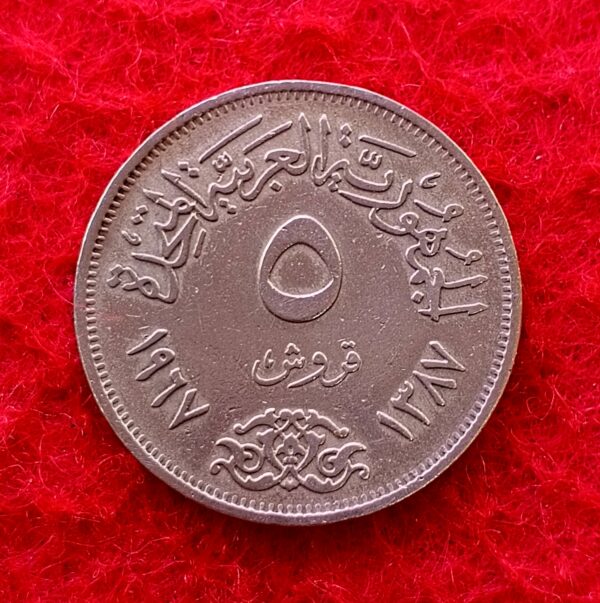 Egypt 5 Qirsh 1387 (1967) Coin