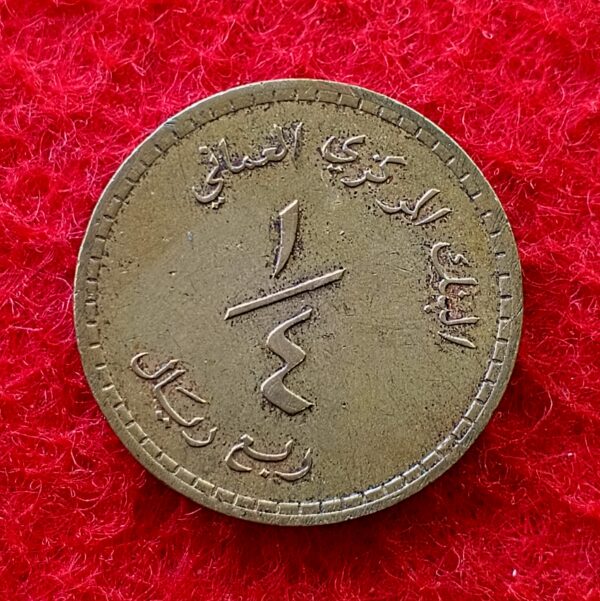 Oman 1/4 Rial - Qaboos 1400 (1980) Coin